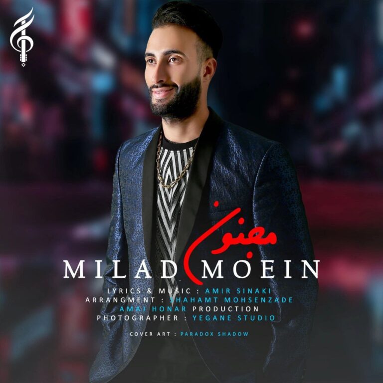 دانلود آهنگ میلاد معین مجنون